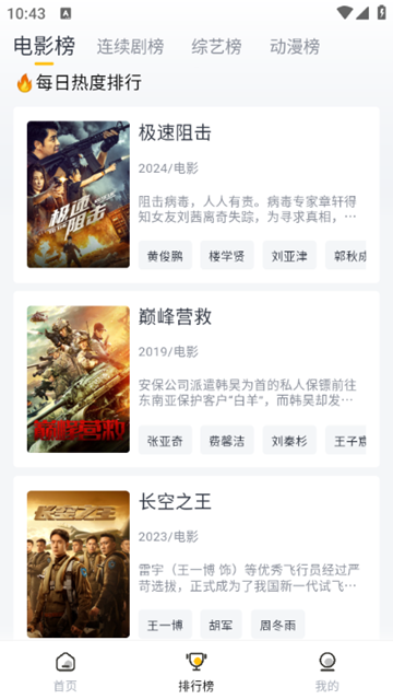 雏菊影视正版图3