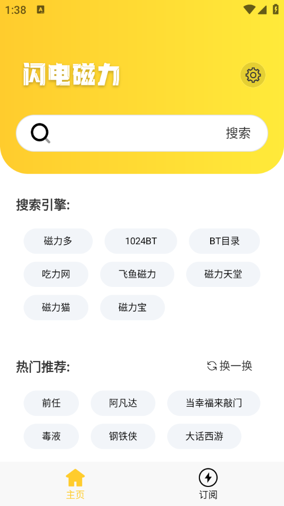 闪电磁力官方最新版图1