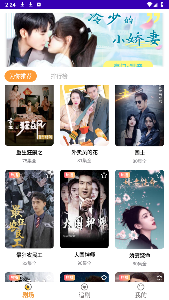 剧来宝短剧图1
