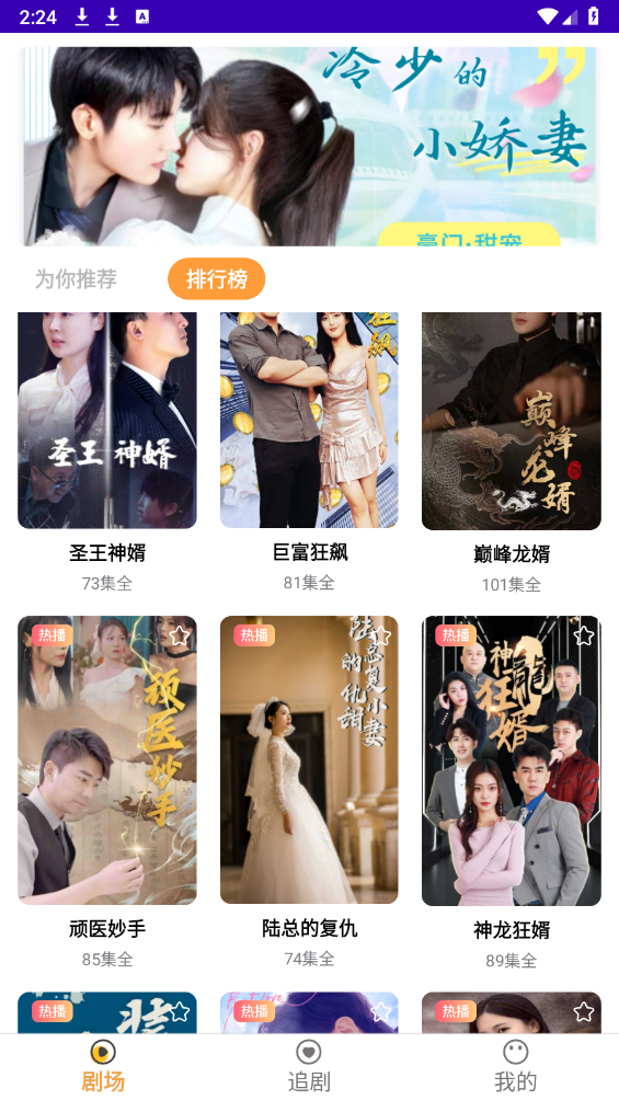 剧来宝短剧图3