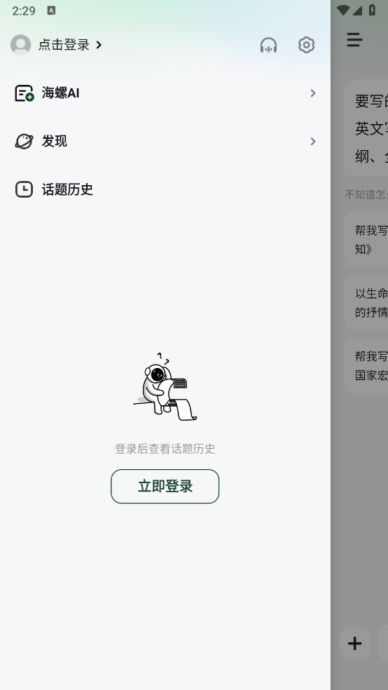 海螺AI(2)