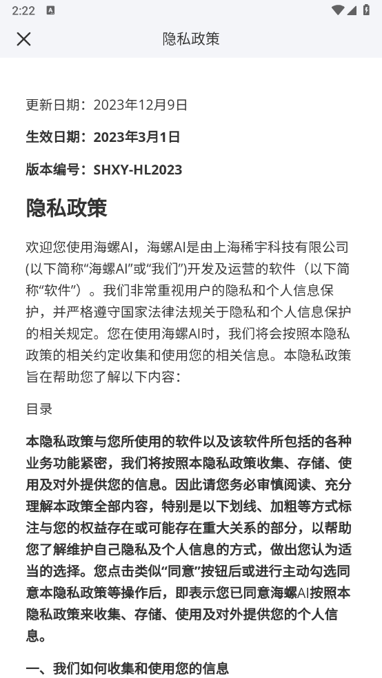 海螺AI(3)