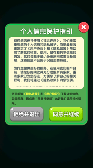 福运连连(2)