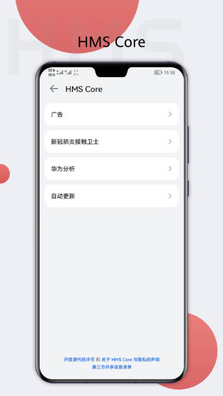 HMS Core安卓免费版图1