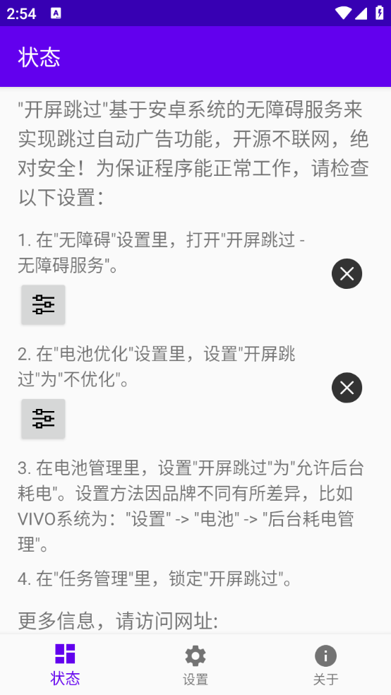 开屏跳过(2)