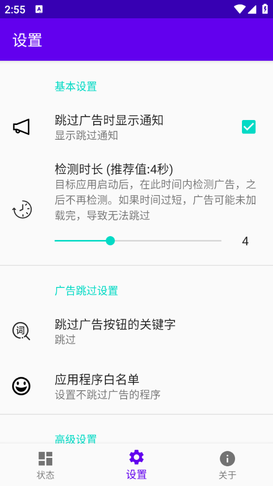 开屏跳过(3)