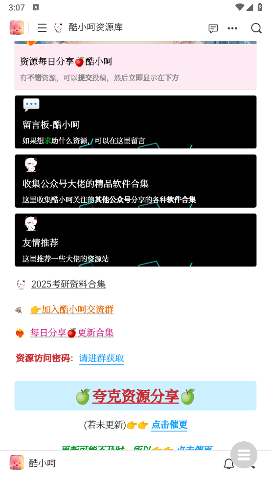 酷小呵资源库通用版图1