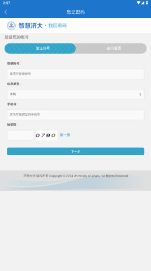 智慧济大图1