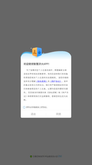 智慧济大图4
