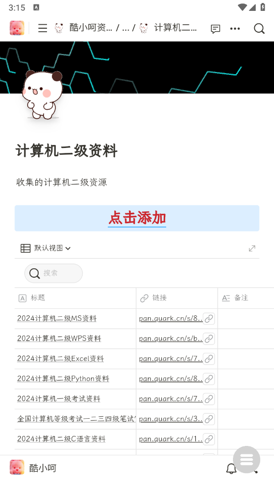 酷小呵资源库通用版图3