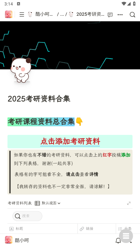 酷小呵资源库通用版图4