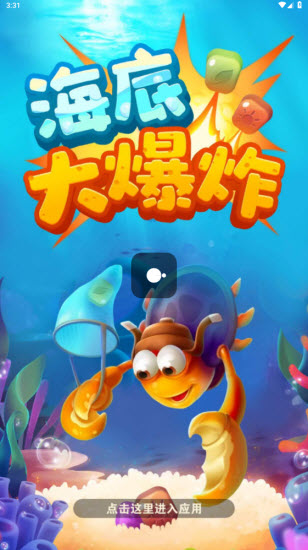 海底大爆炸(1)