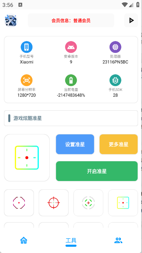 XG工具箱最新版(3)