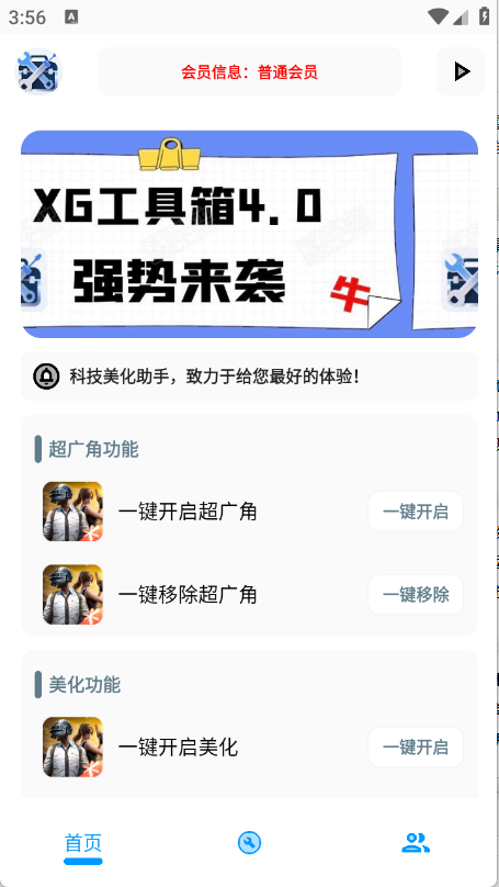 XG工具箱最新版(4)