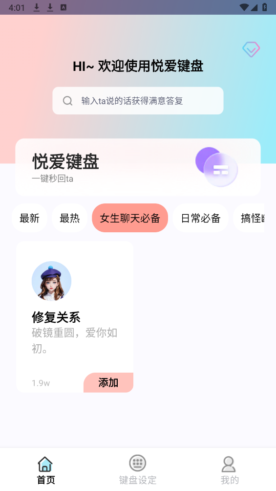 悦爱输入法图2