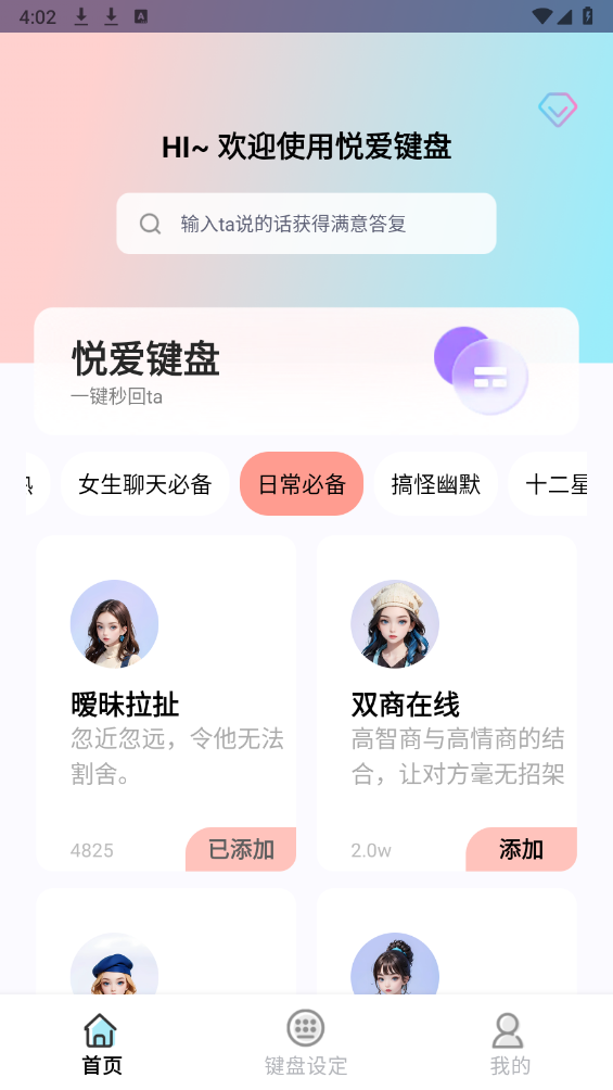 悦爱输入法图1