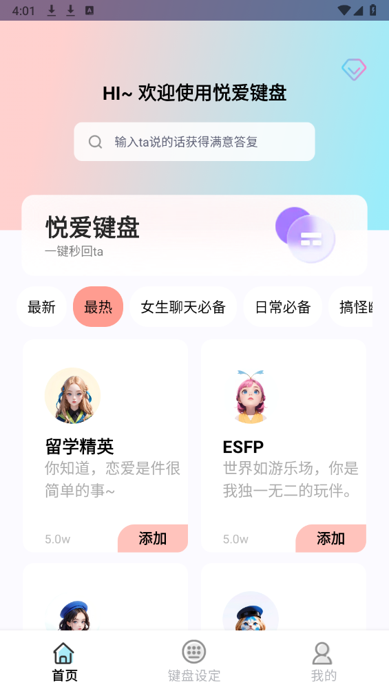 悦爱输入法图3