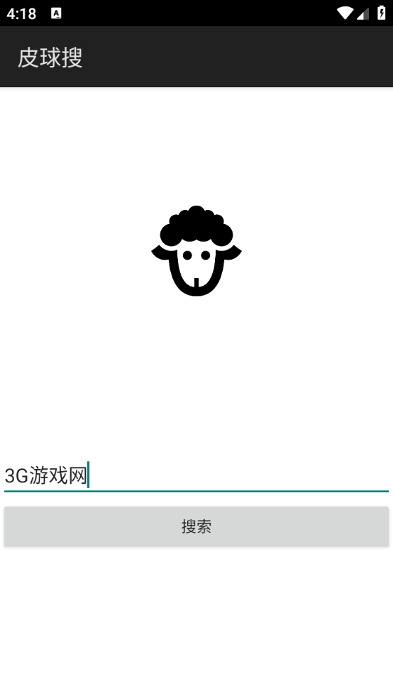 皮球搜