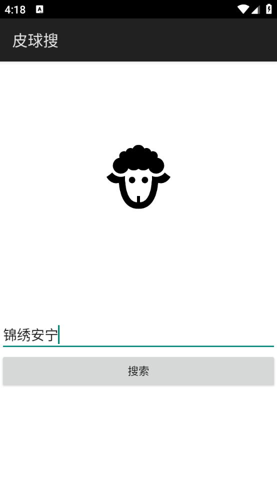 皮球搜