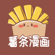 薯条漫画最新版 v1.3.2