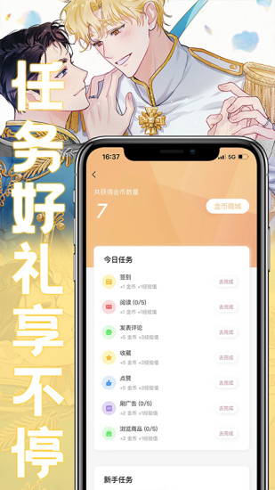 薯条漫画最新版图1