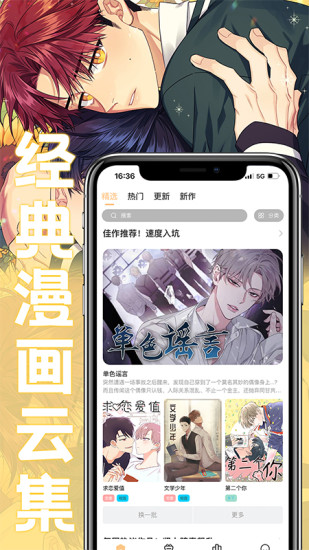 薯条漫画最新版图2