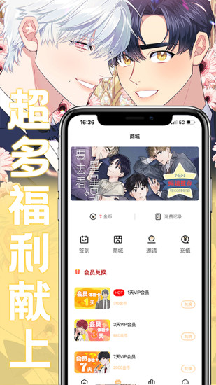 薯条漫画最新版图3