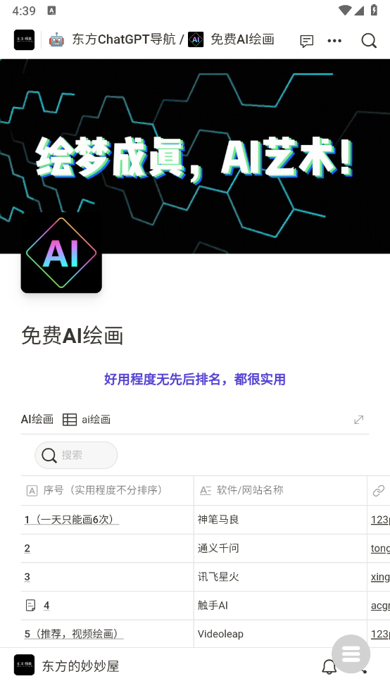 东方AI导航(1)