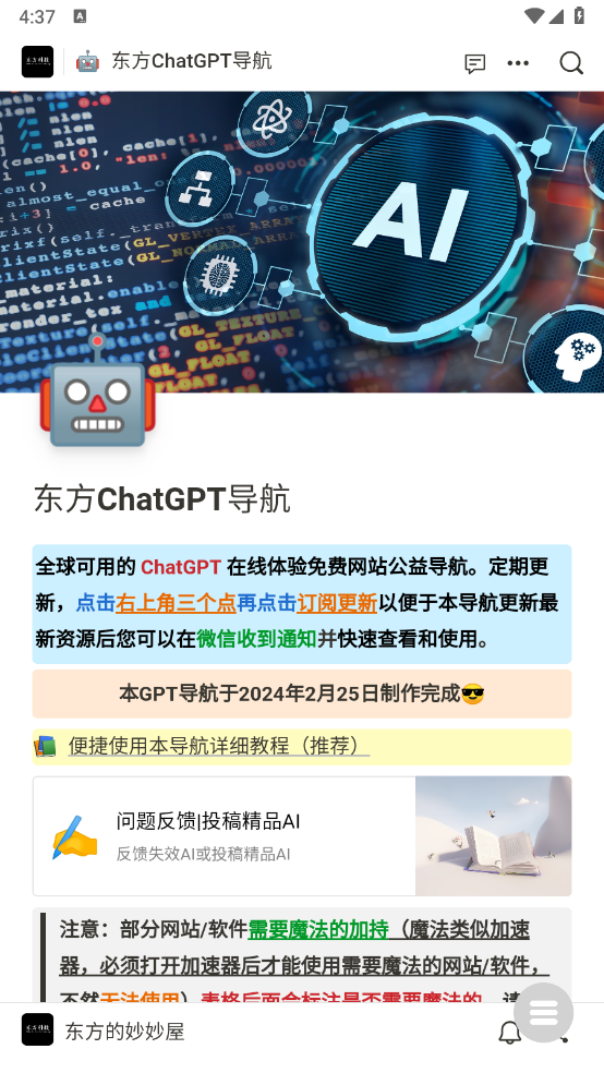 东方AI导航(3)