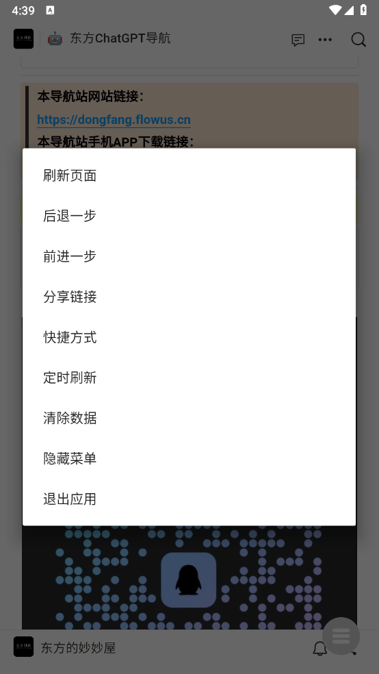 东方AI导航(2)