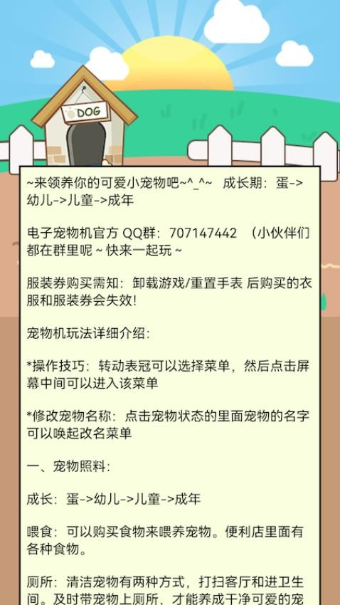 电子宠物机原版图1