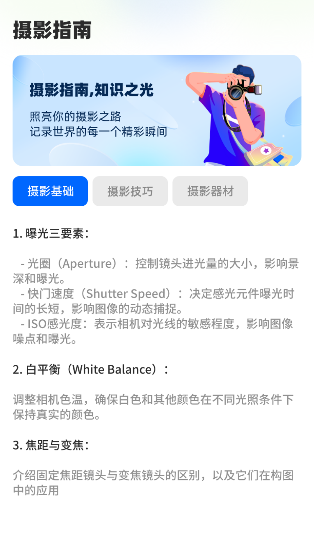 趣美相机图2