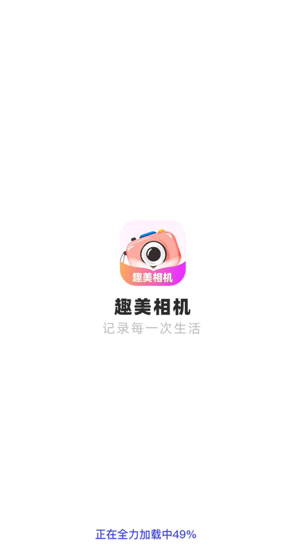 趣美相机图3