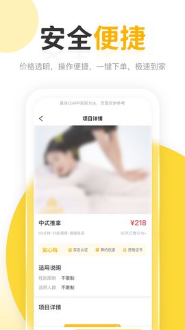 正家到家安卓直装版图4