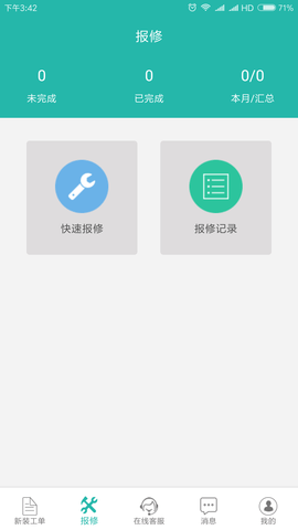 速通工单查询图3