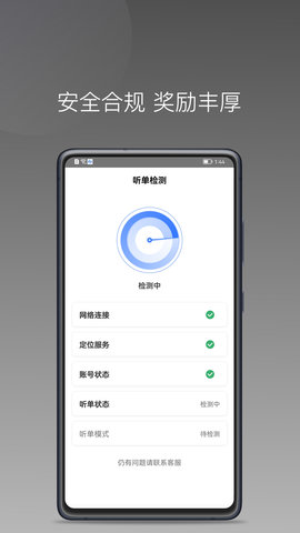 普惠出行司机端