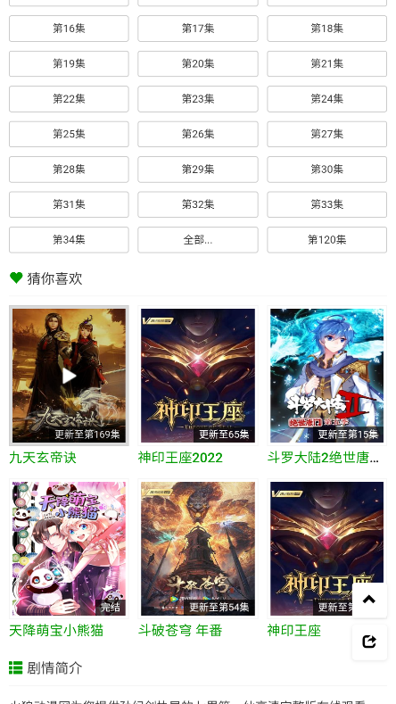 火狼动漫手机最新版图2
