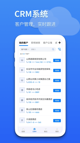 蓝云拓客图2