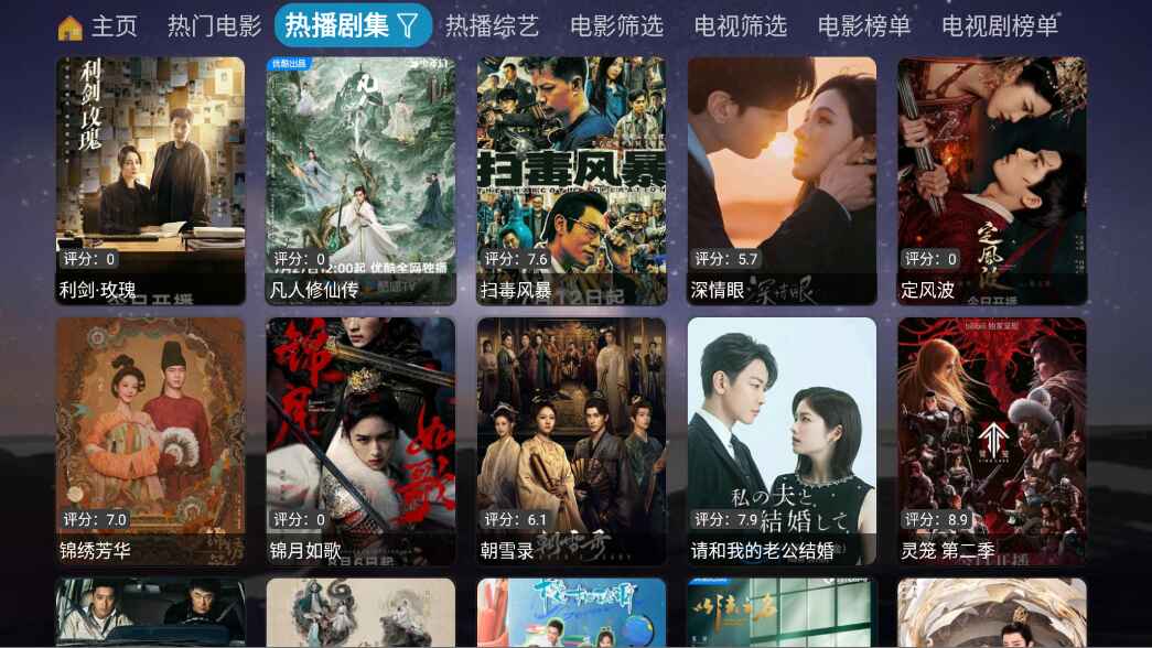 奇缘影仓电视版图2