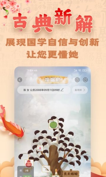 易奇八字(4)