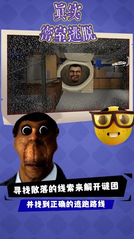 真实密室逃脱图4