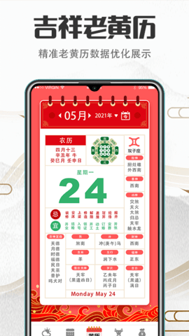 诸葛万年历手机免费版图2
