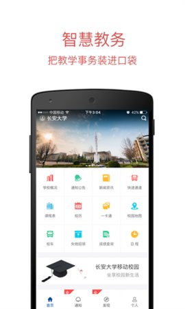 长大移动门户最新版图3
