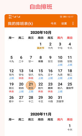 我的排班表原版图3