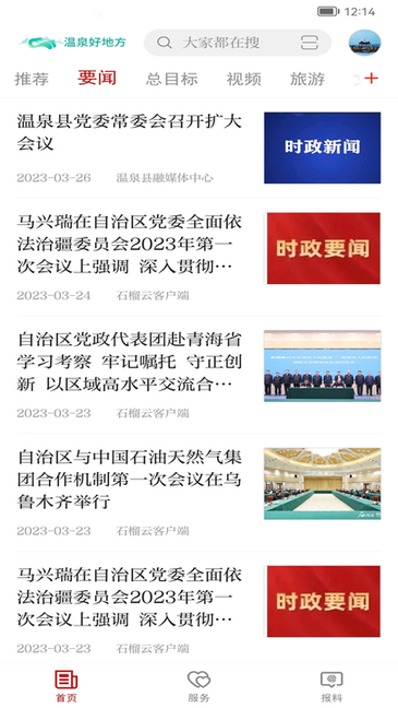 温泉好地方免费原版图4