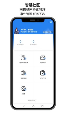 点名社区图3