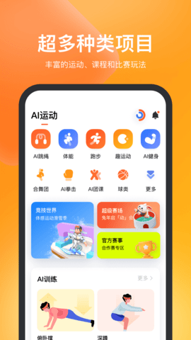 天天跳绳官方版图2