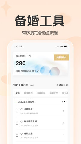 找我婚礼图5