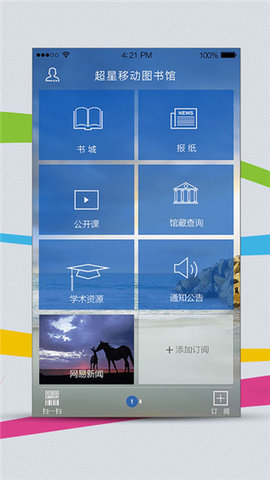 超星移动图书馆安卓免费版图3