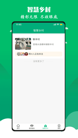 智慧椰林官方最新版图4